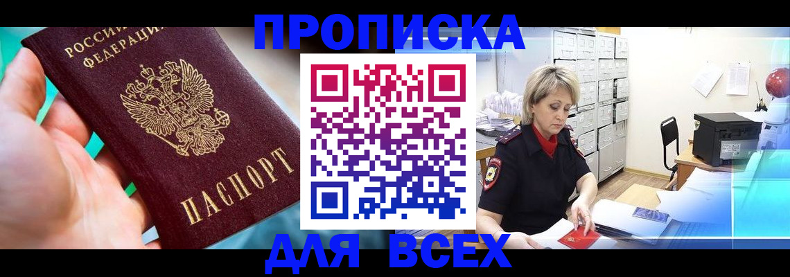 прописка штамп в Талдоме