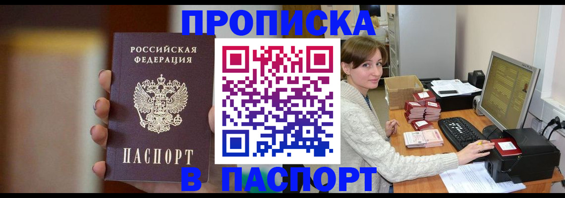 прописка законно в Талдоме