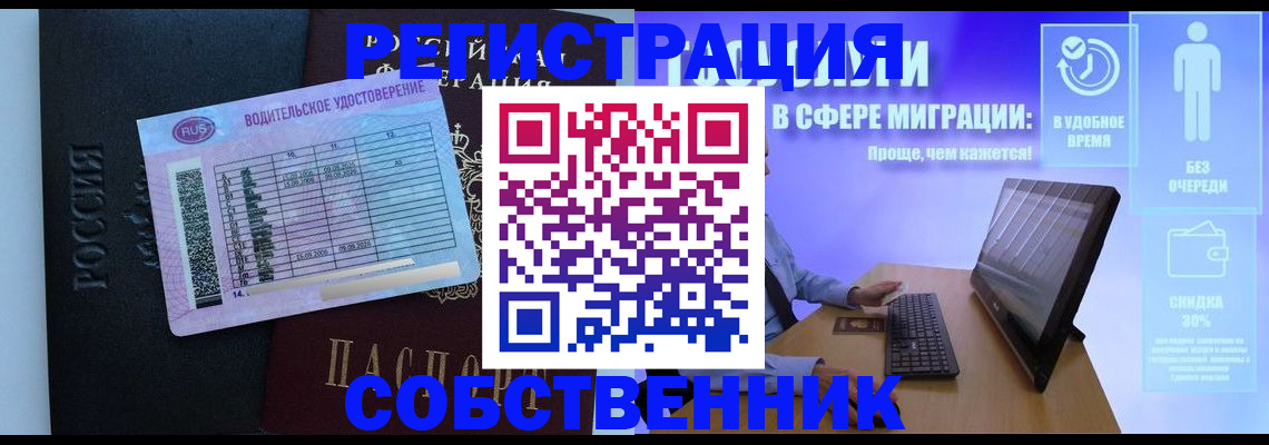 временная регистрация собственник в Талдоме