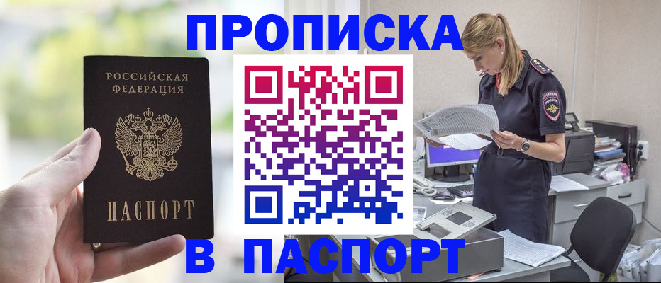 прописка ребенка в Талдоме